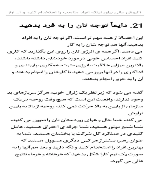 ۲۱ روش عالی برای اینکه افراد مناسب را استخدام کنید و آنها را نگه دارید - نمونه اول - جزیره کتاب های الکترونیکی